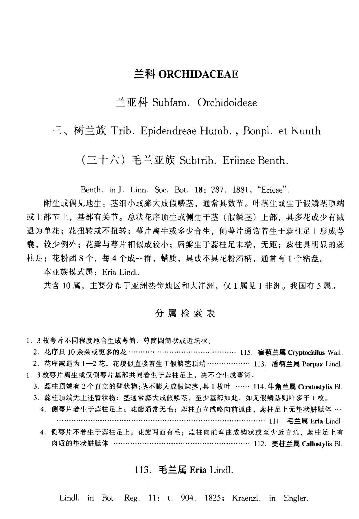中国植物志 第十九卷