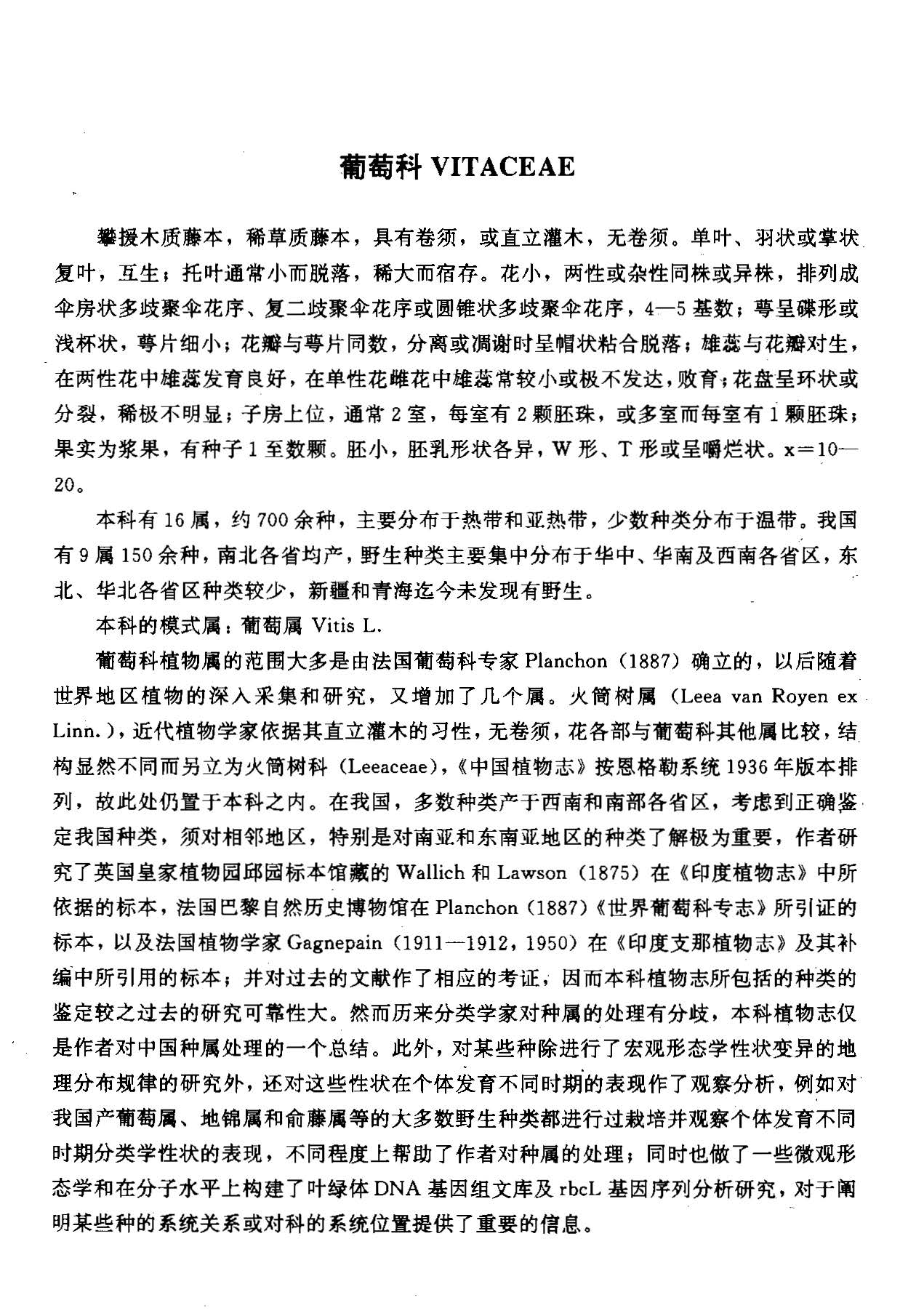 中国植物志 第四十八卷 第二分册
