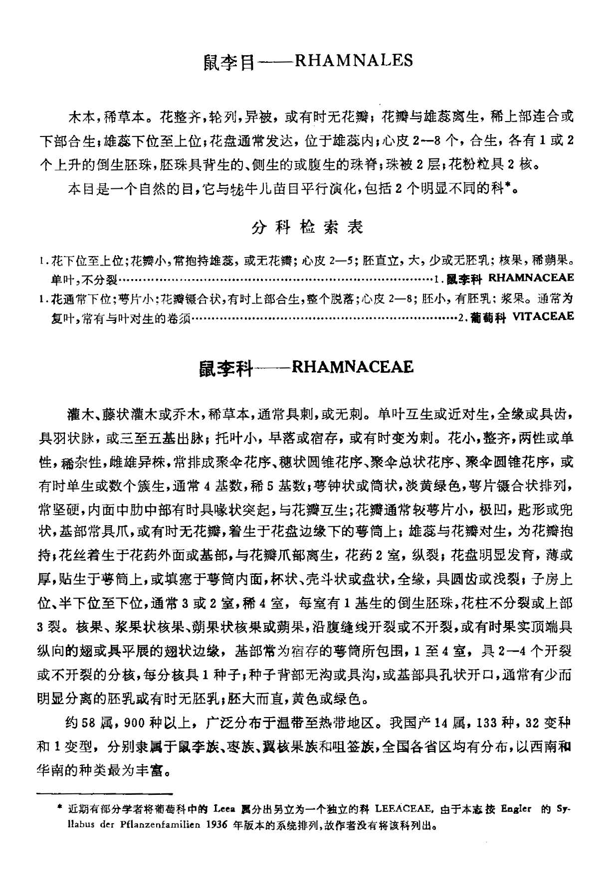 中国植物志 第四十八卷 第一分册