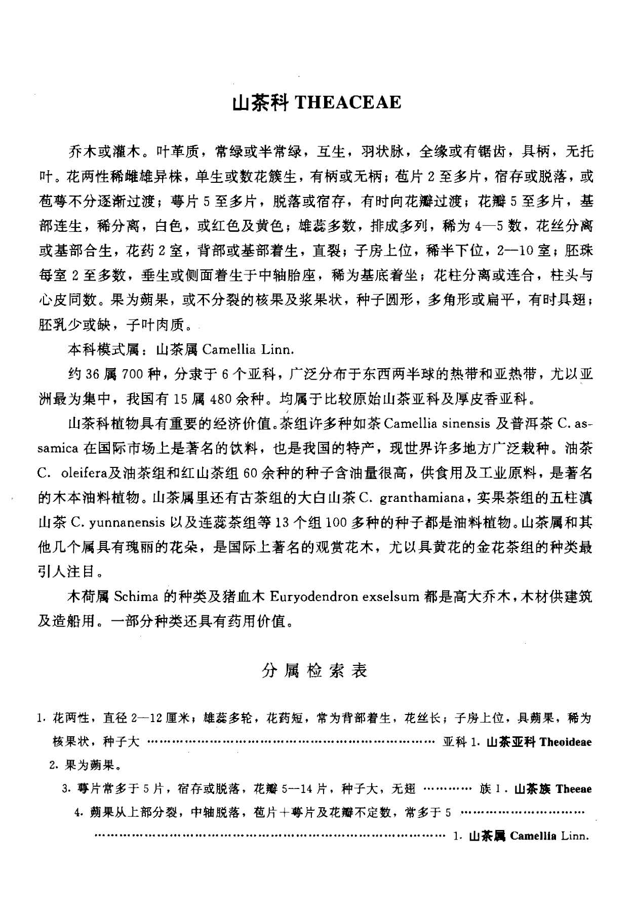 中国植物志 第四十九卷 第三分册