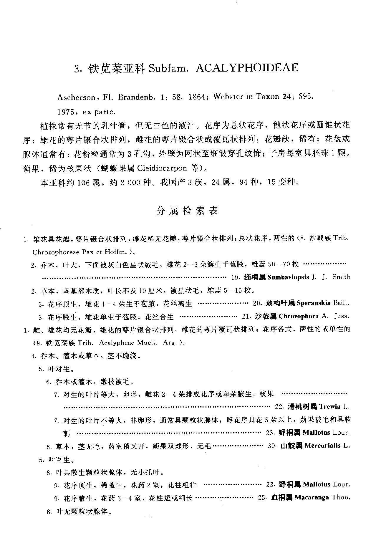 中国植物志 第四十四卷 第二分册