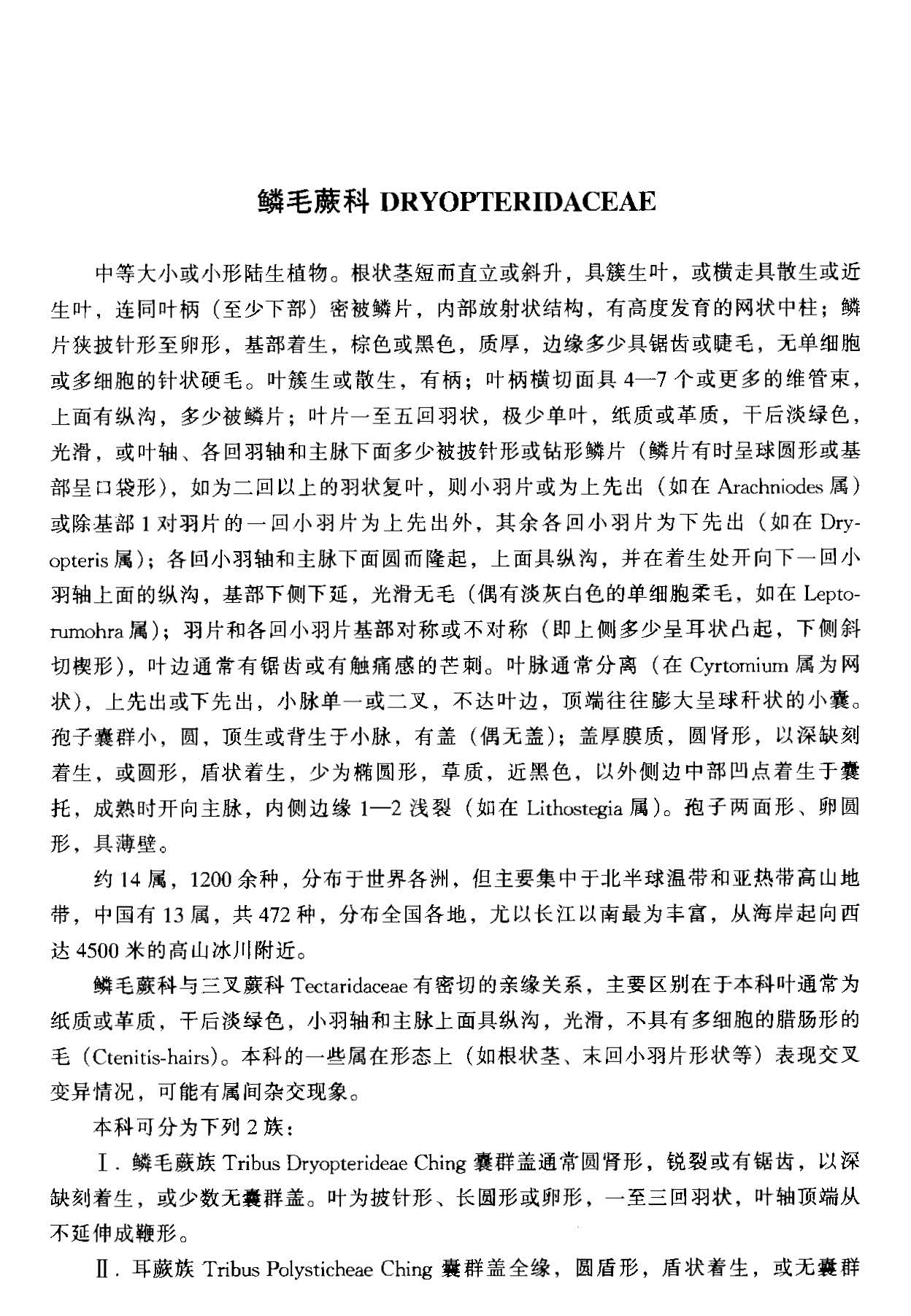 中国植物志 第五卷 第一分册