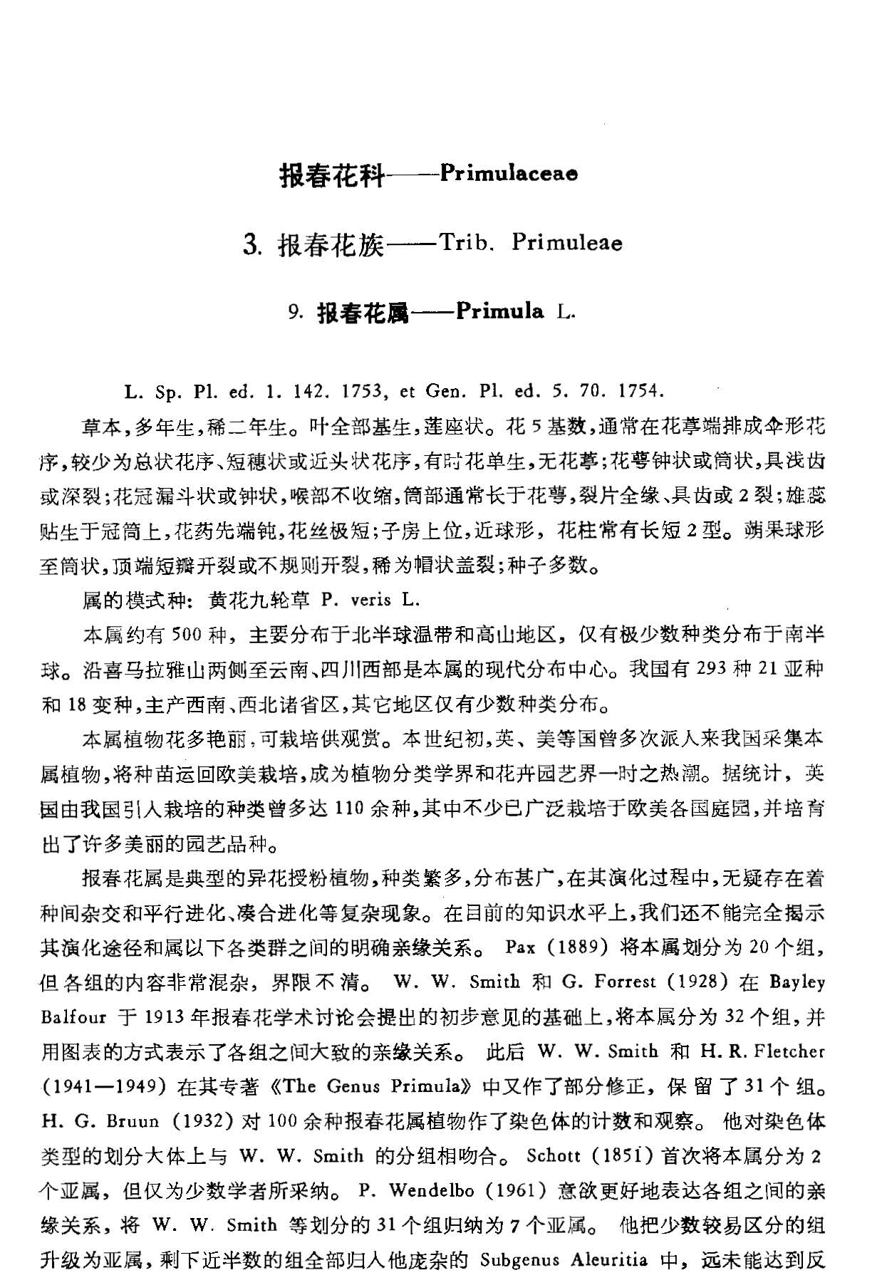 中国植物志 第五十九卷 第二分册