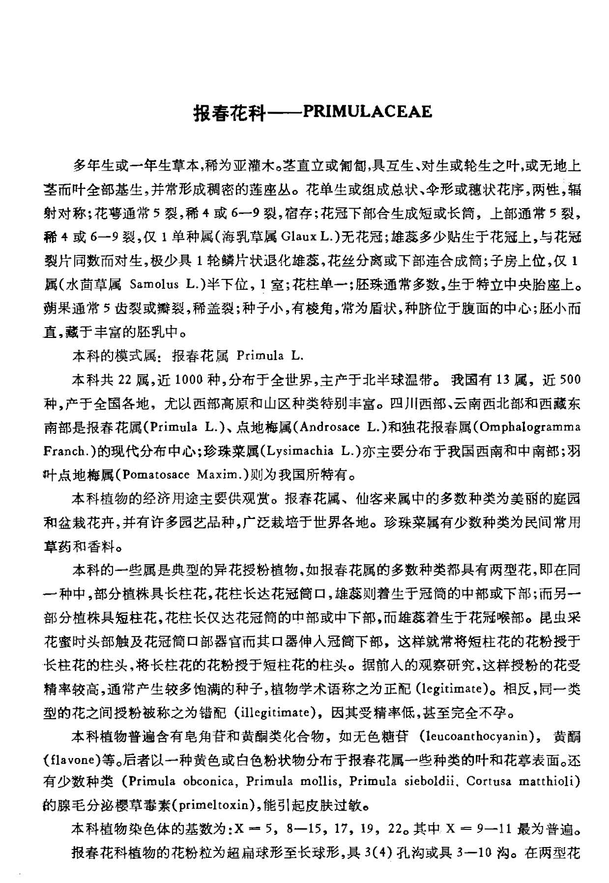 中国植物志 第五十九卷 第一分册