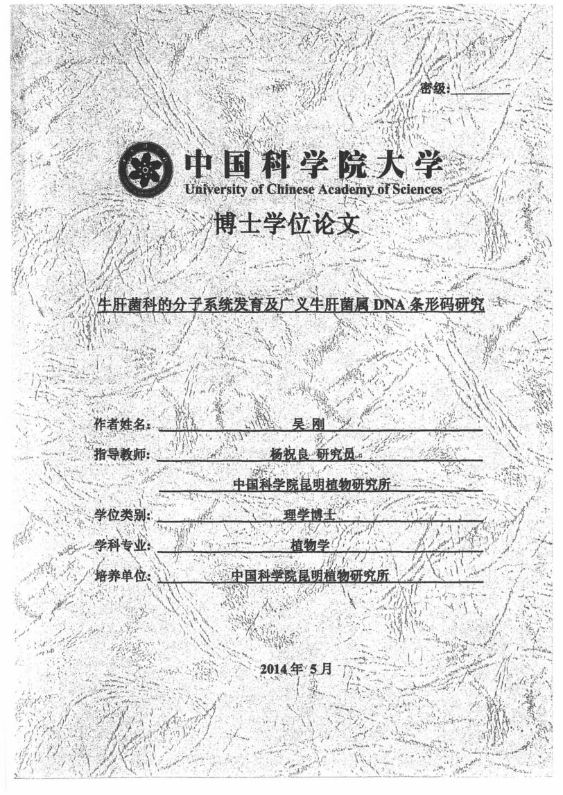 中国科学院大学 博士学位论文 牛肝菌科的分子系统发育及广义牛肝菌属DNA条形码研究