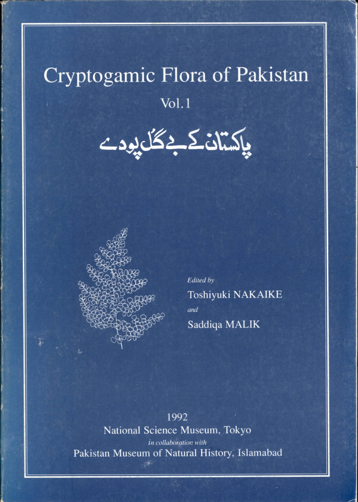 Cryptogamic Flora of Pakistan Vol. 1