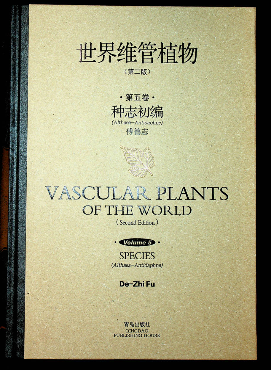 世界维管植物 第二版 第五卷 种志初编 (Althaea-Antidaphne)  VASCULAR PLANTS OF THE WORLD (Second Edition ) Volume 5 SPECIES (Althaea -Antidaphne)