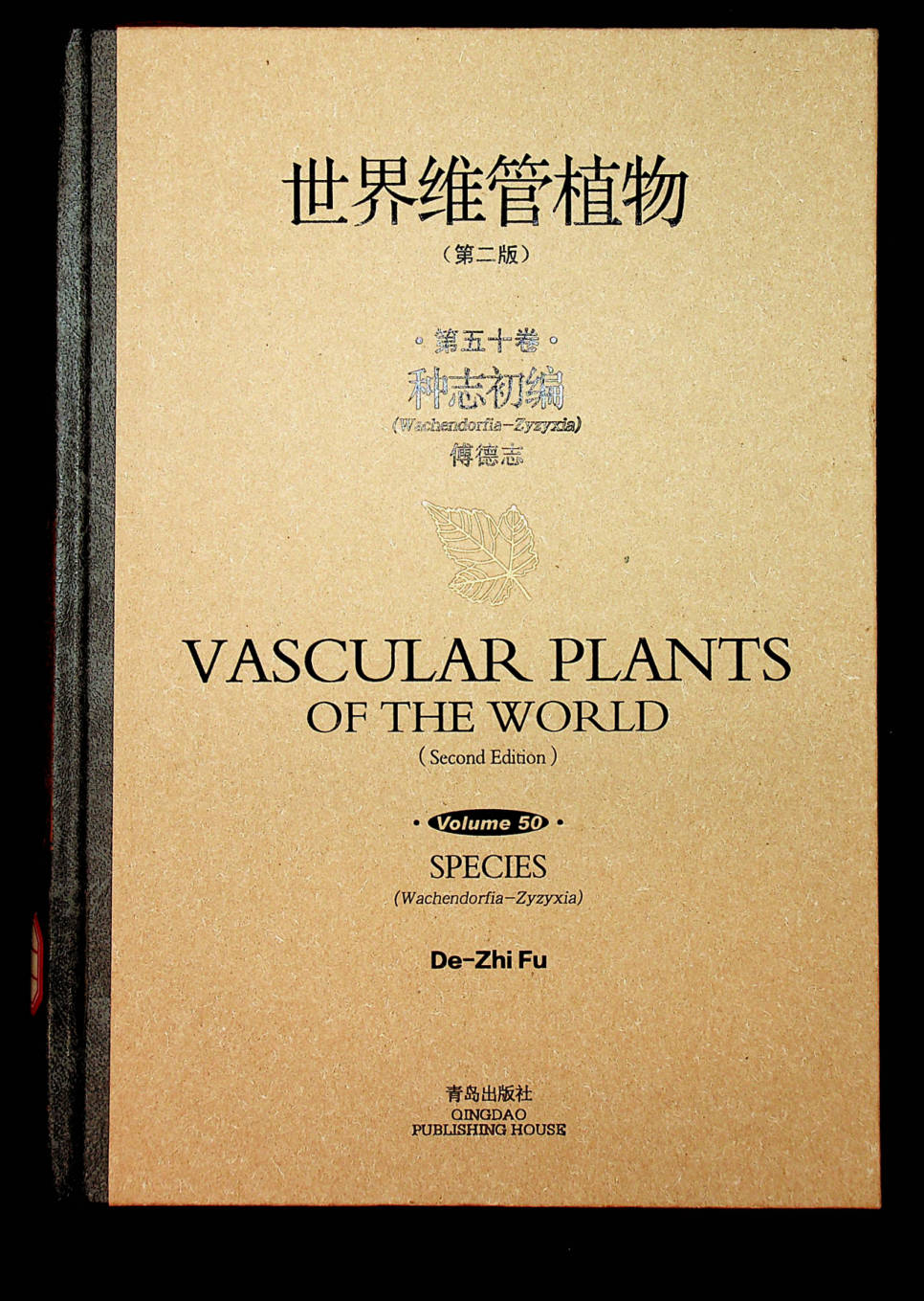 世界维管植物 第二版 第五十卷 种志初编 (Wachendorfia -Zyzyxia)  VASCULAR PLANTS
OF THE WORLD (Second Edition ) Volume 50 SPECIES (Wachendorfia -Zyzyxia)