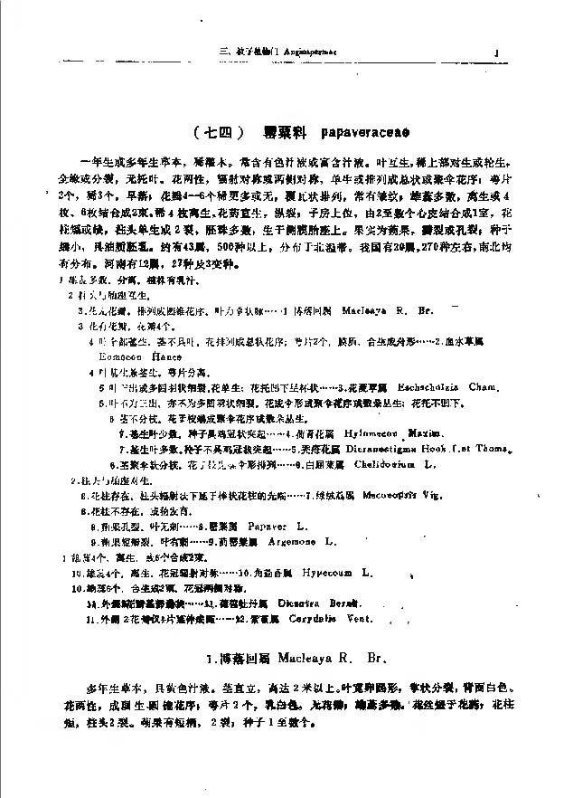 河南植物志 第二卷