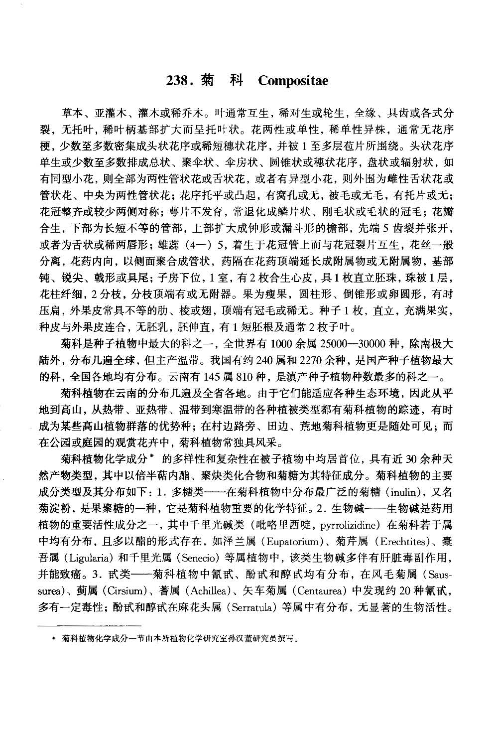 云南植物志 第十三卷（种子植物）