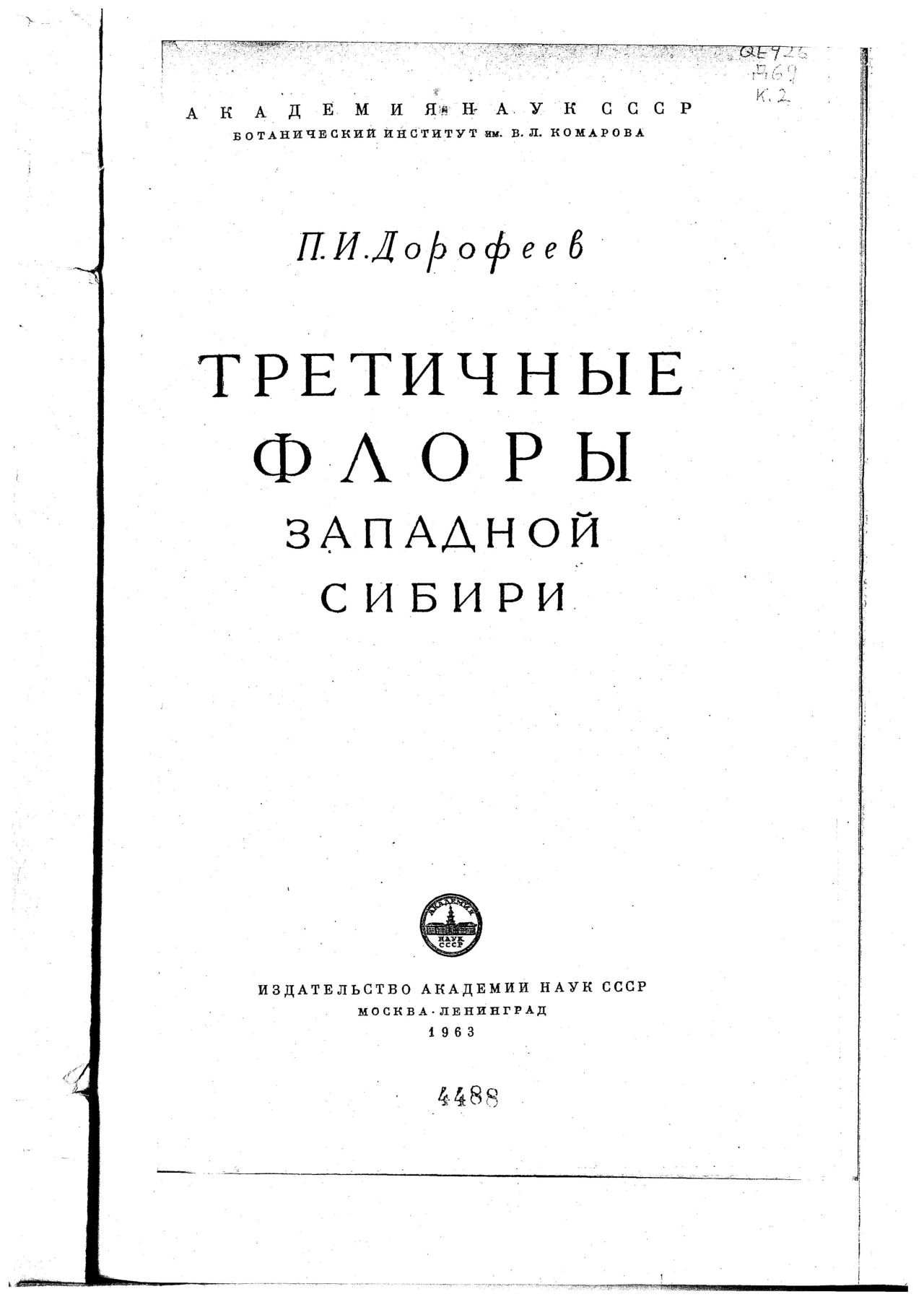 TPETHYHBIE
