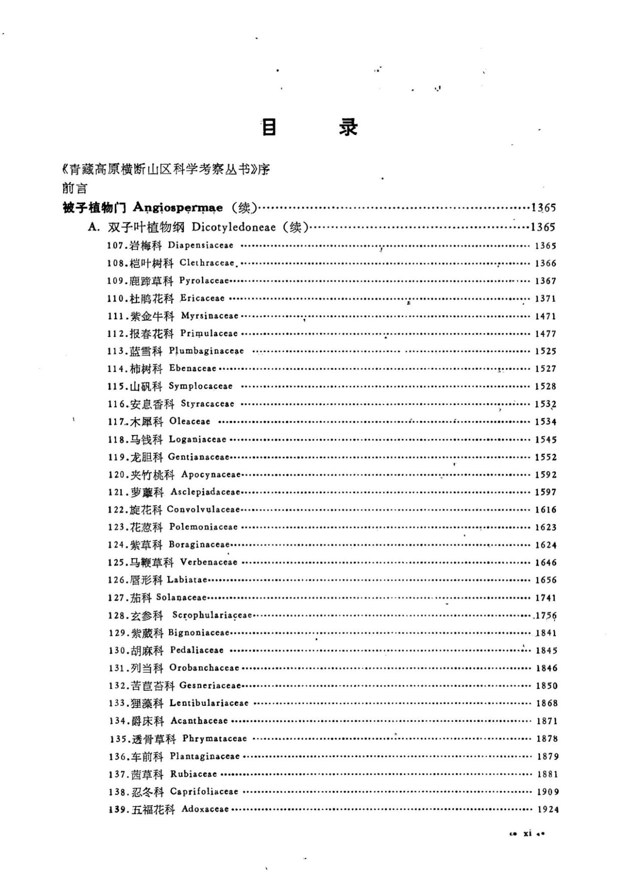 横断山区维管植物 下册