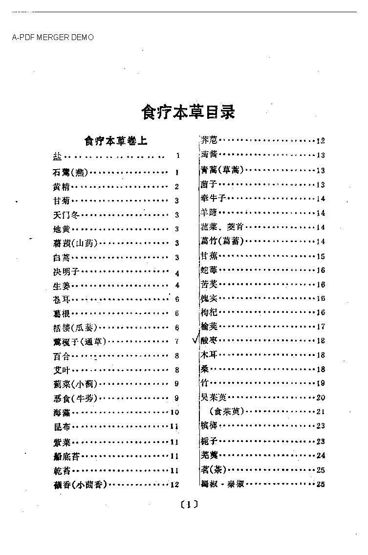 食疗本草