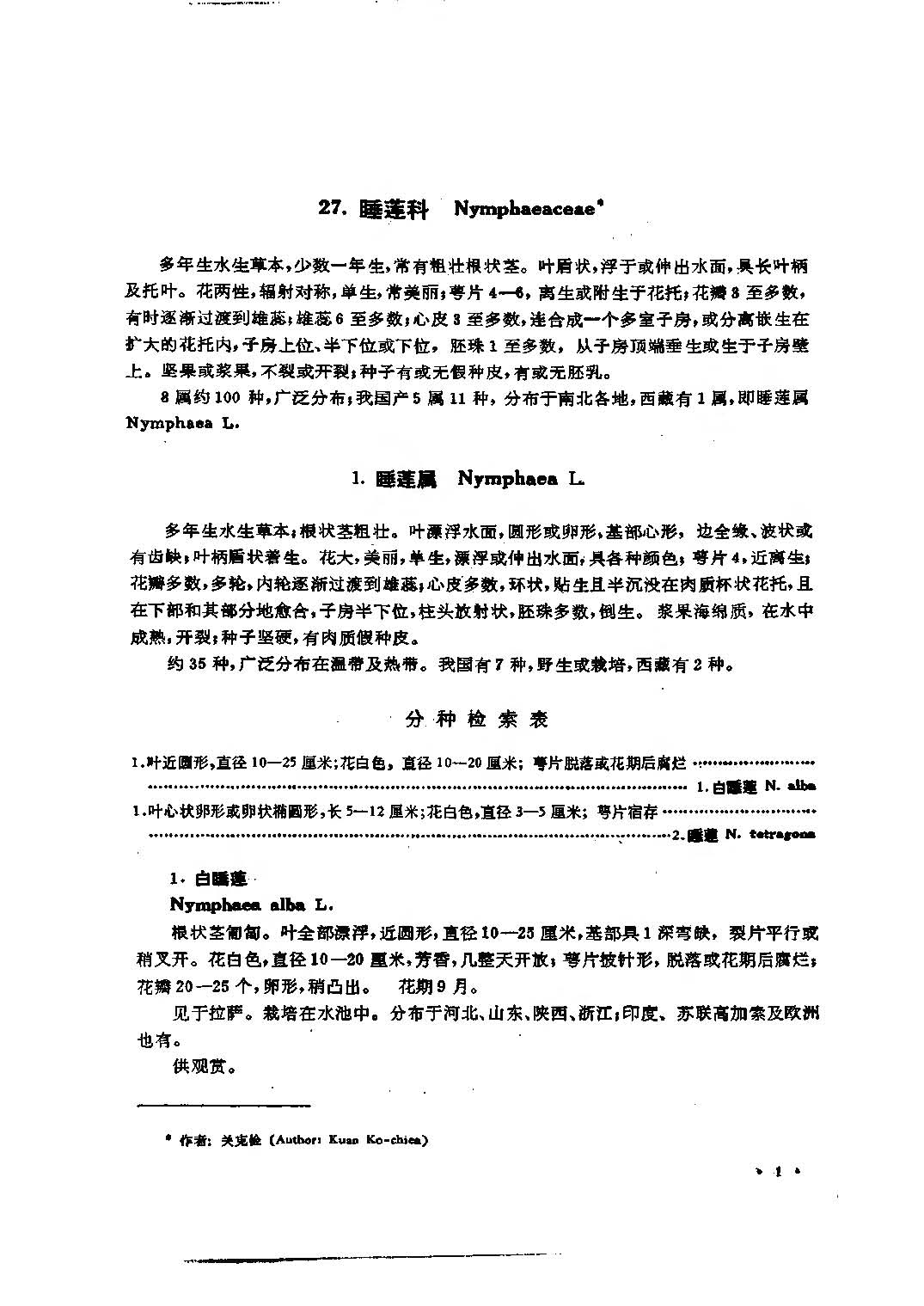 青藏高原科学考察丛书 西藏植物志 第二卷