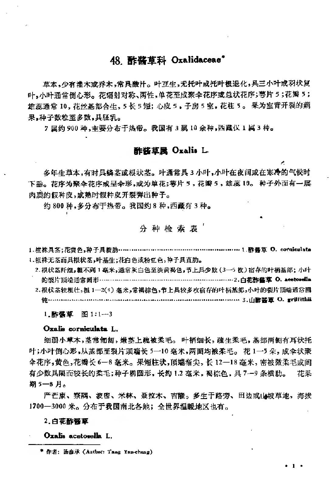 青藏高原科学考察丛书 西藏植物志 第三卷