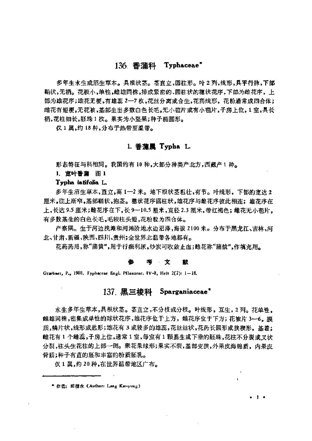 青藏高原科学考察丛书 西藏植物志 第五卷
