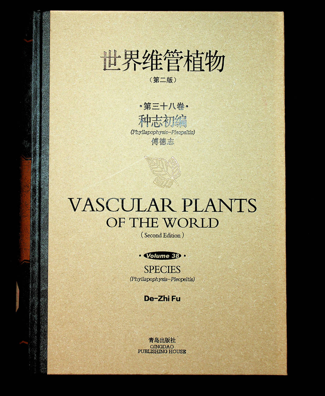世界维管植物 第二版 第三十八卷 种志初编  (Phyllapophysis -Pleopeltis) VASCULAR PLANTS OF THE WORLD (Second Edition)Volume 38  SPECIES (Phyllapophysis -Pleopeltis)