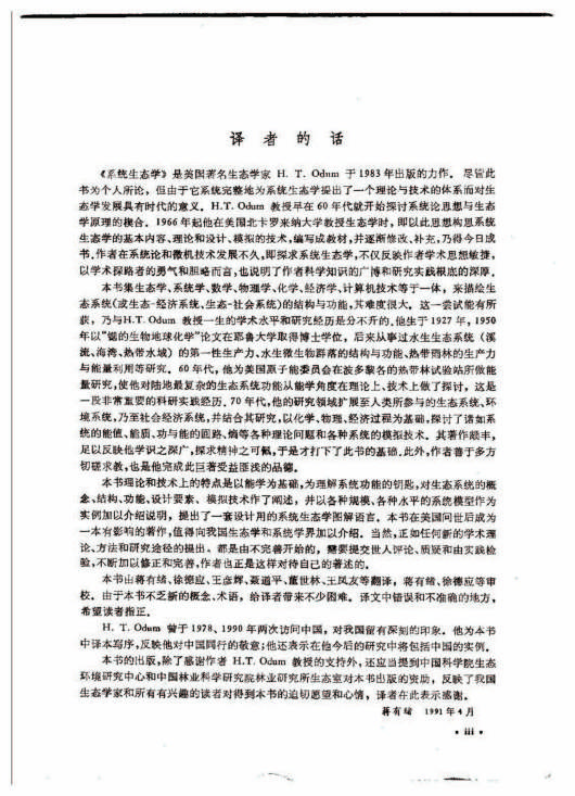 系统生态学