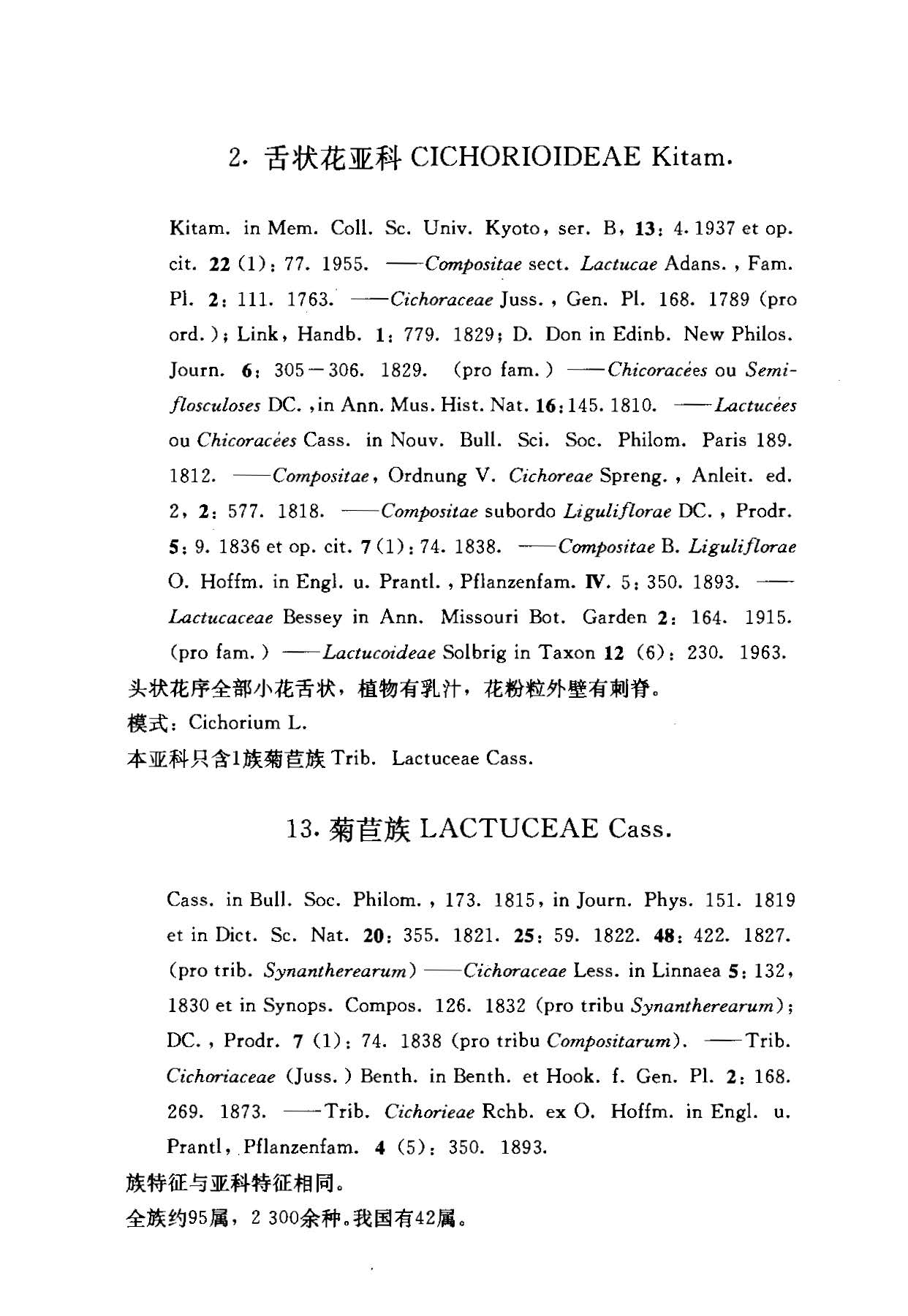 中国植物志 第八十卷 第一分册