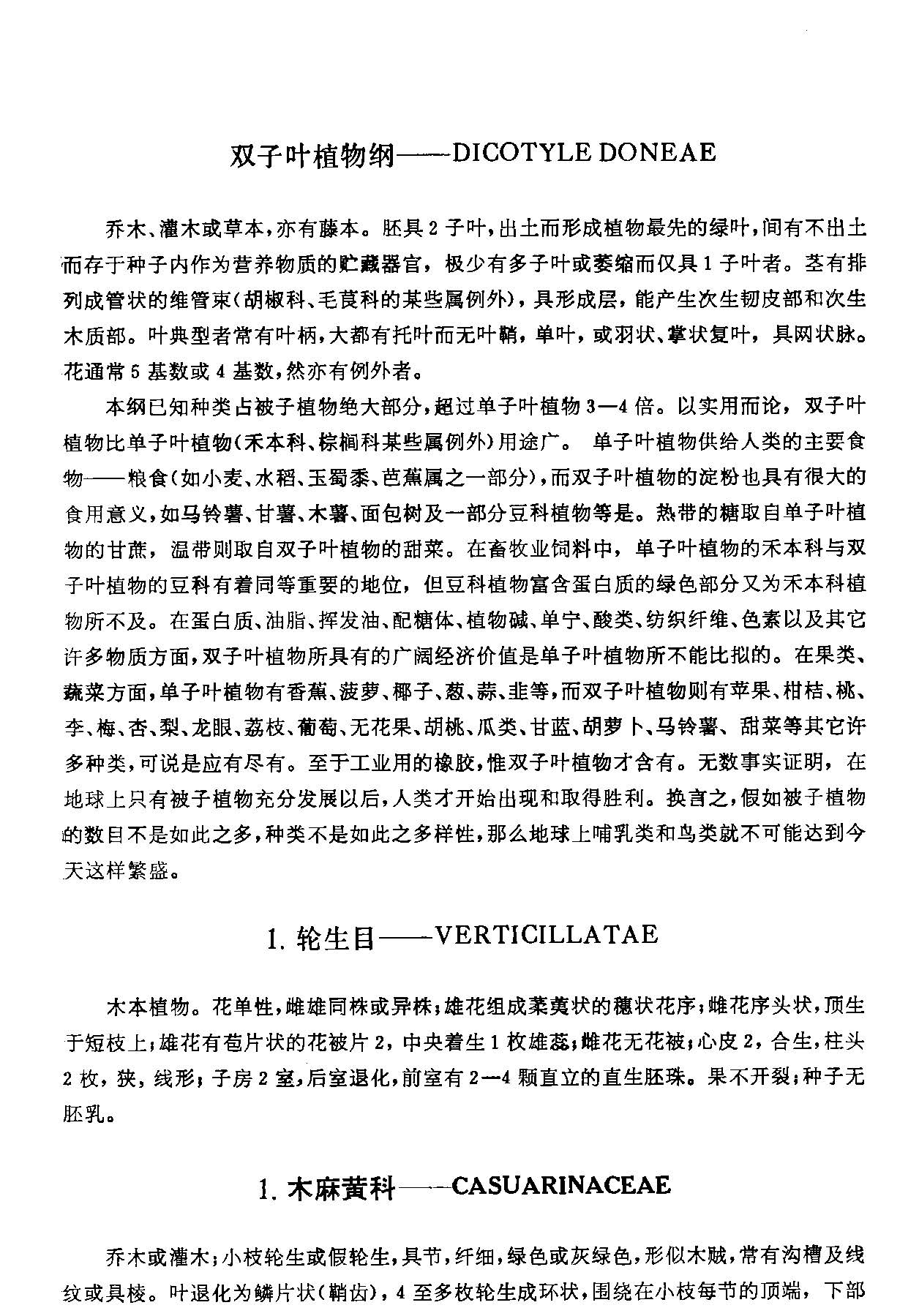中国植物志 第二十卷 第一分册