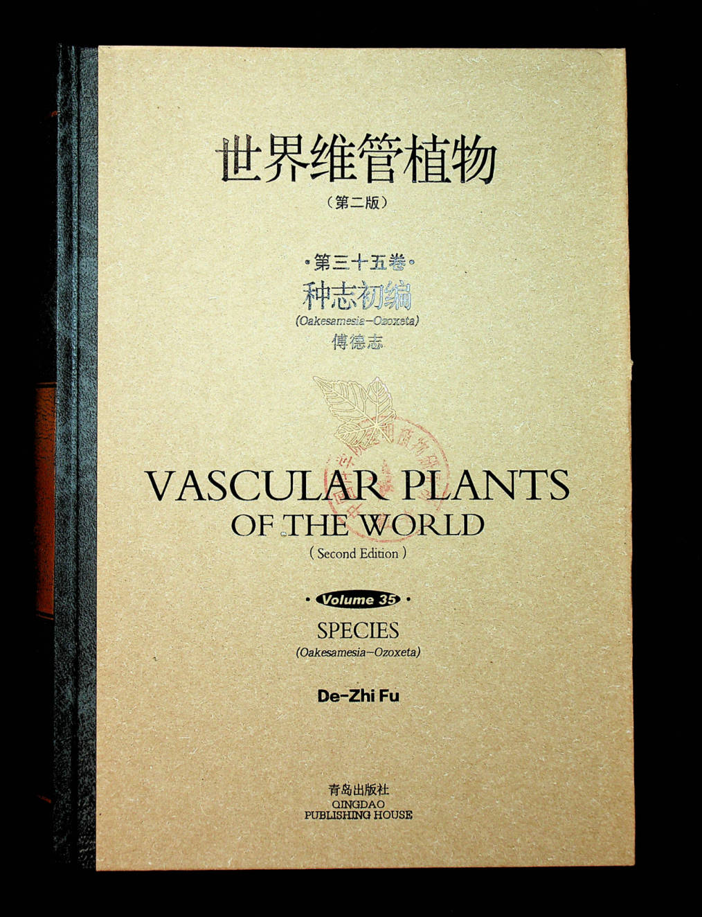世界维管植物 第二版 第三十五卷 种志初编 (Oakesamesia—Ozoxeta)  VASCULAR PLANTS  OF THE WORLD (Second Edition) Volume 35  SPECKS (Oakesamesia—Ozoxeta)