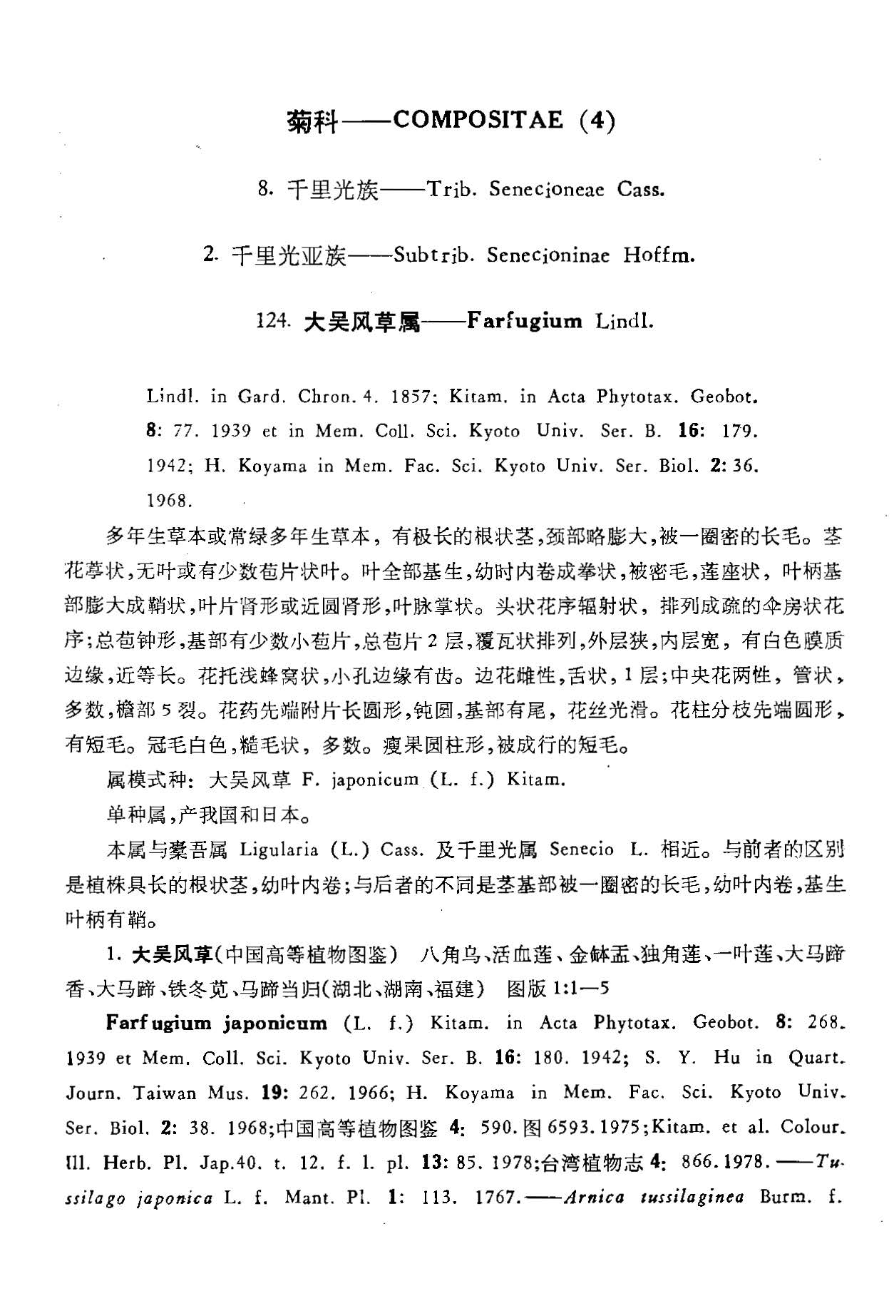 中国植物志 第七十七卷 第二分册