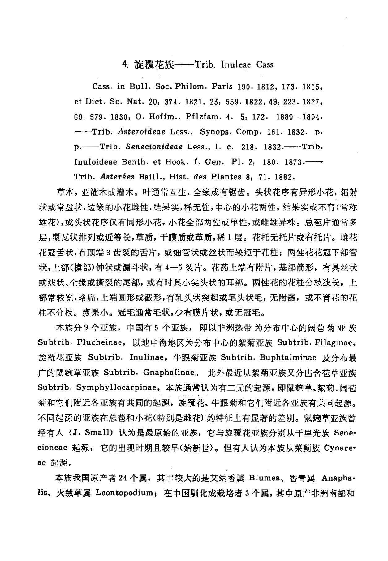 中国植物志 第七十五卷