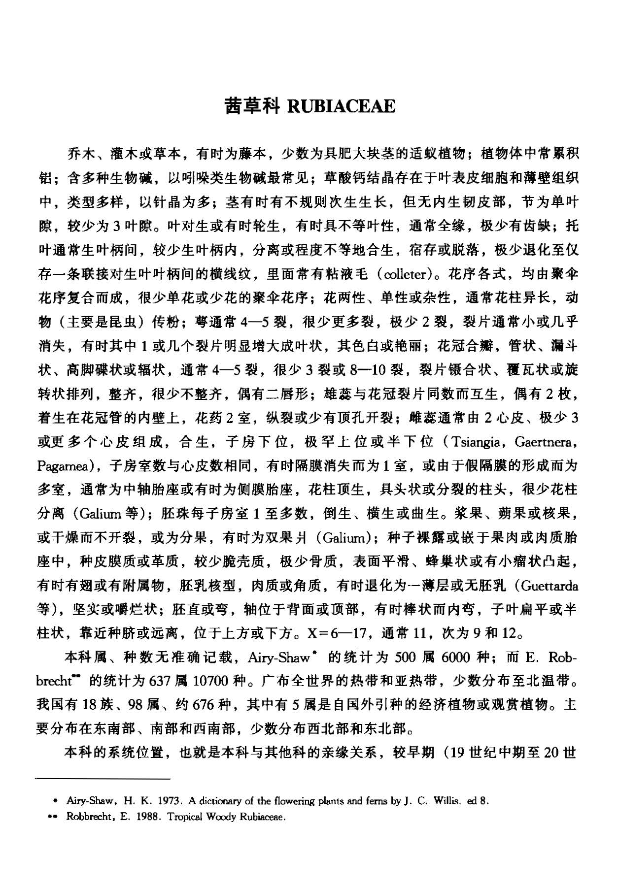 中国植物志 第七十一卷 第一分册