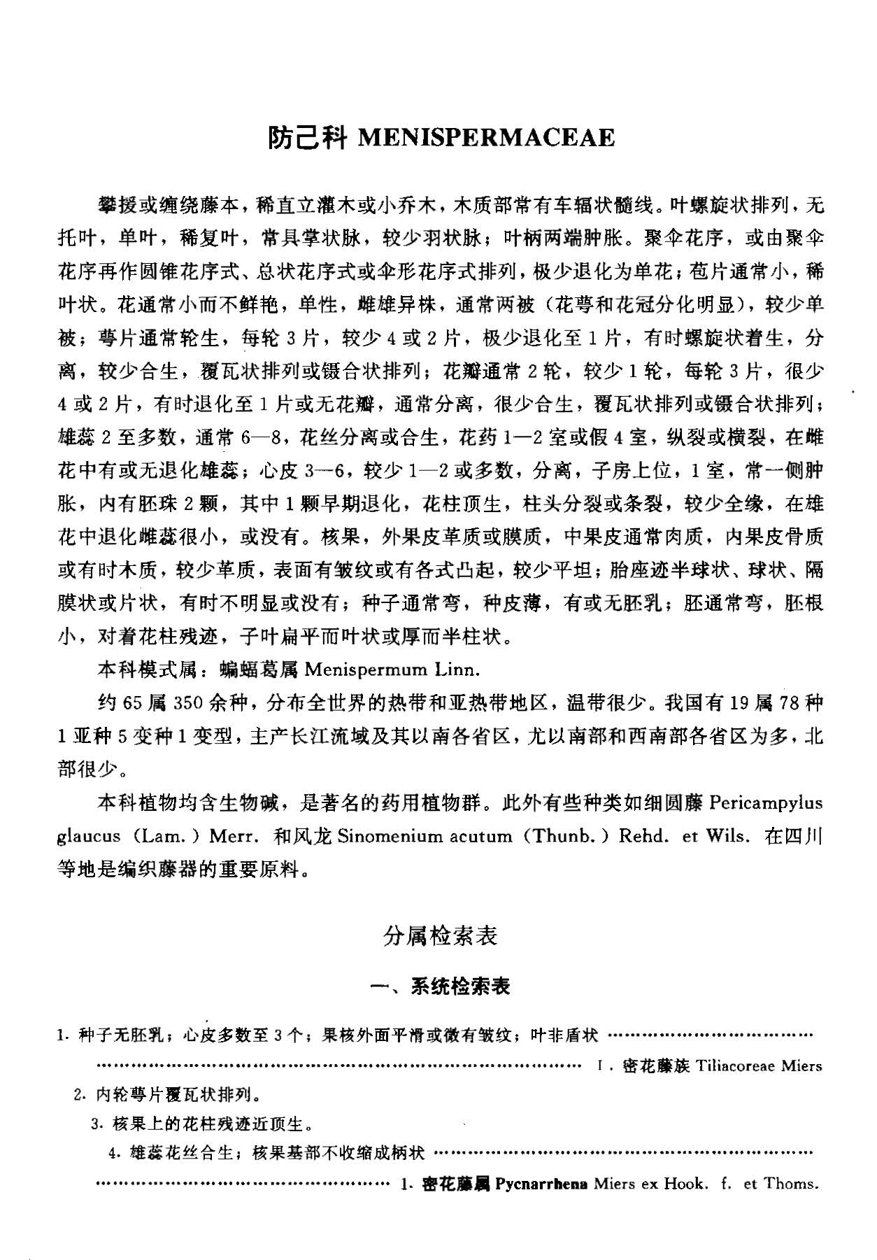 中国植物志 第三十卷 第一分册