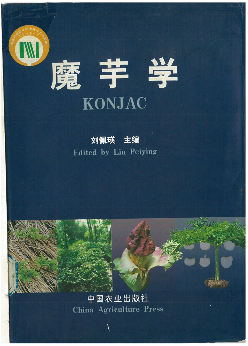 魔芋学 KONJAC