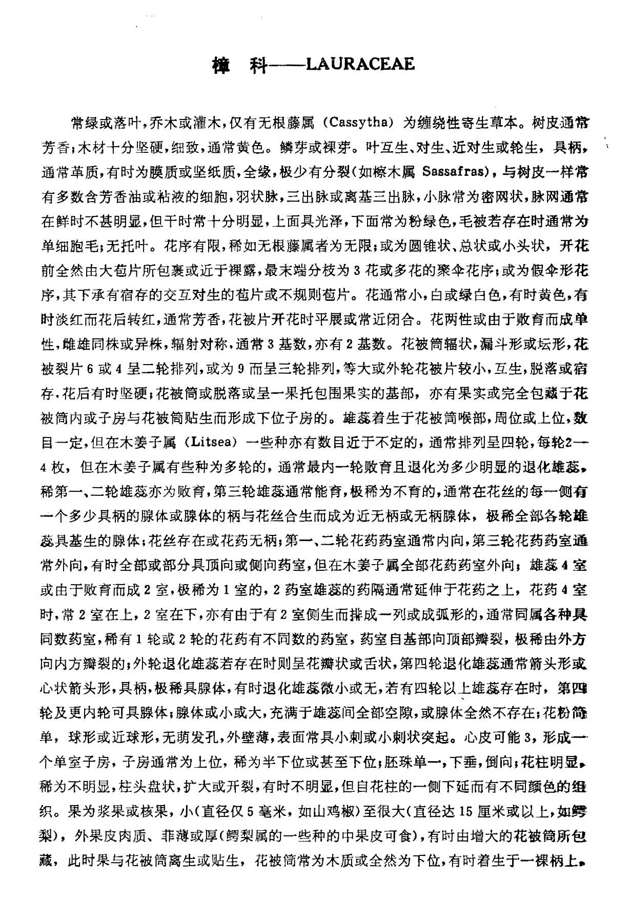 中国植物志 第三十一卷