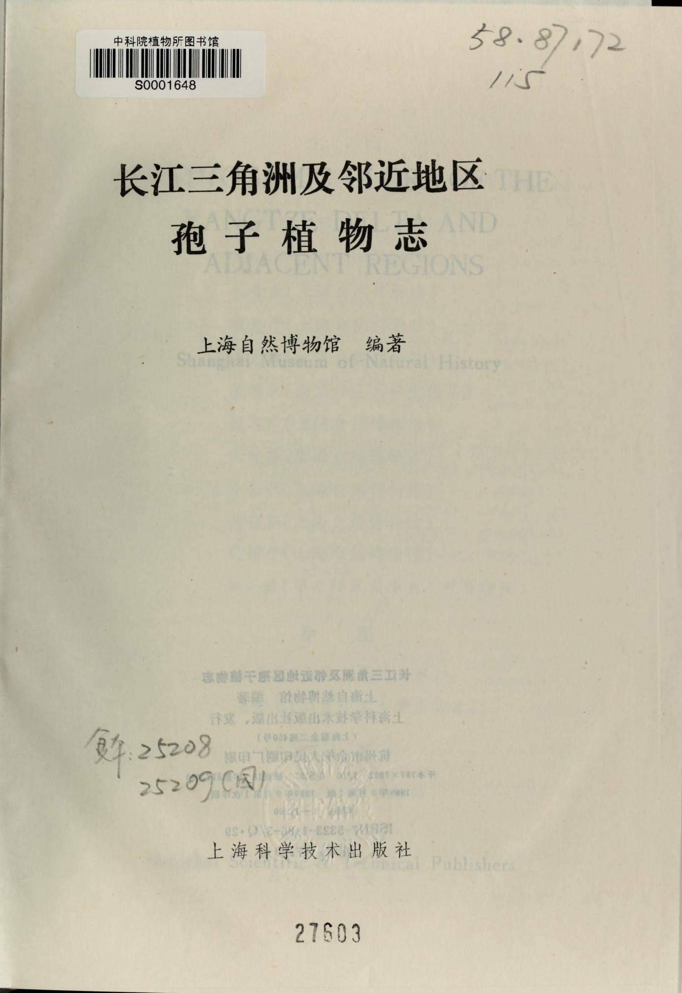 长江三角洲及邻近地区孢子植物志