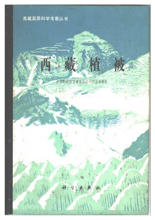 西藏植被