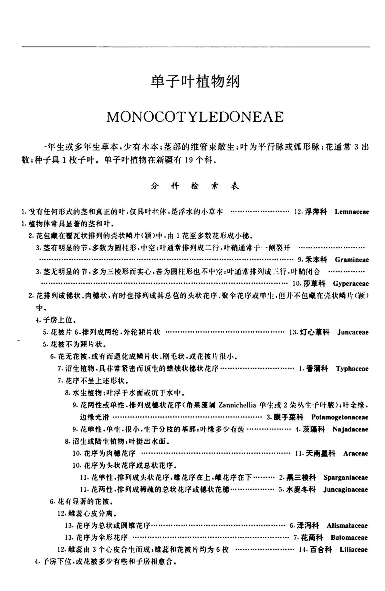 新疆植物志 FLORA XIN JIANGENSIS 第六卷