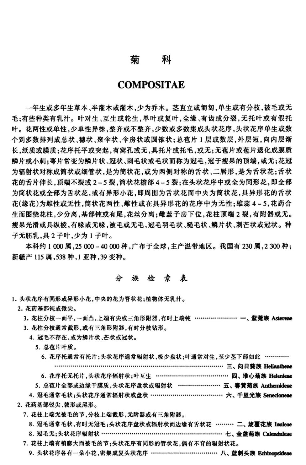 新疆植物志 FLORA XIN JIANGENSIS 第五卷
