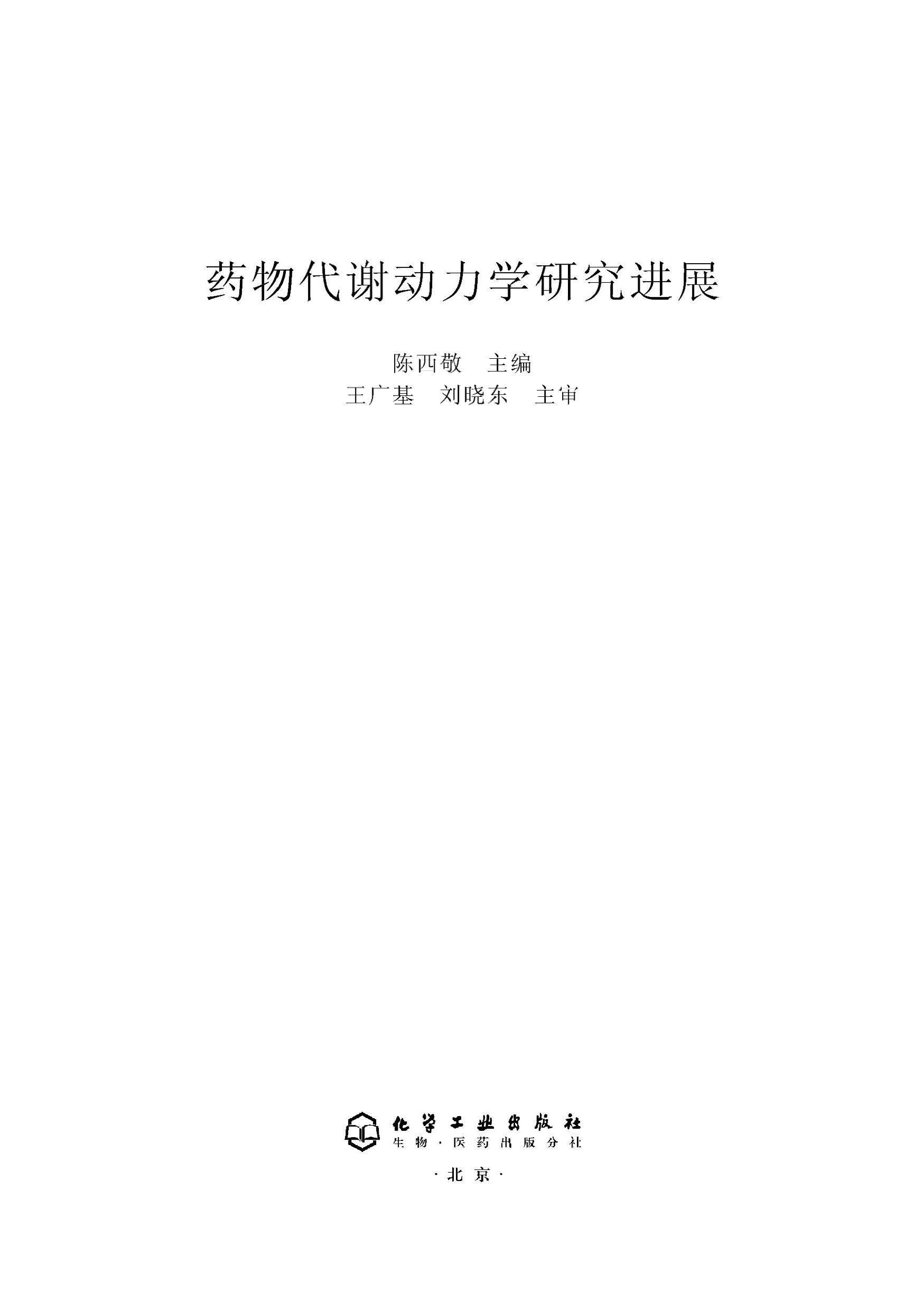 药物代谢动力学研究进展