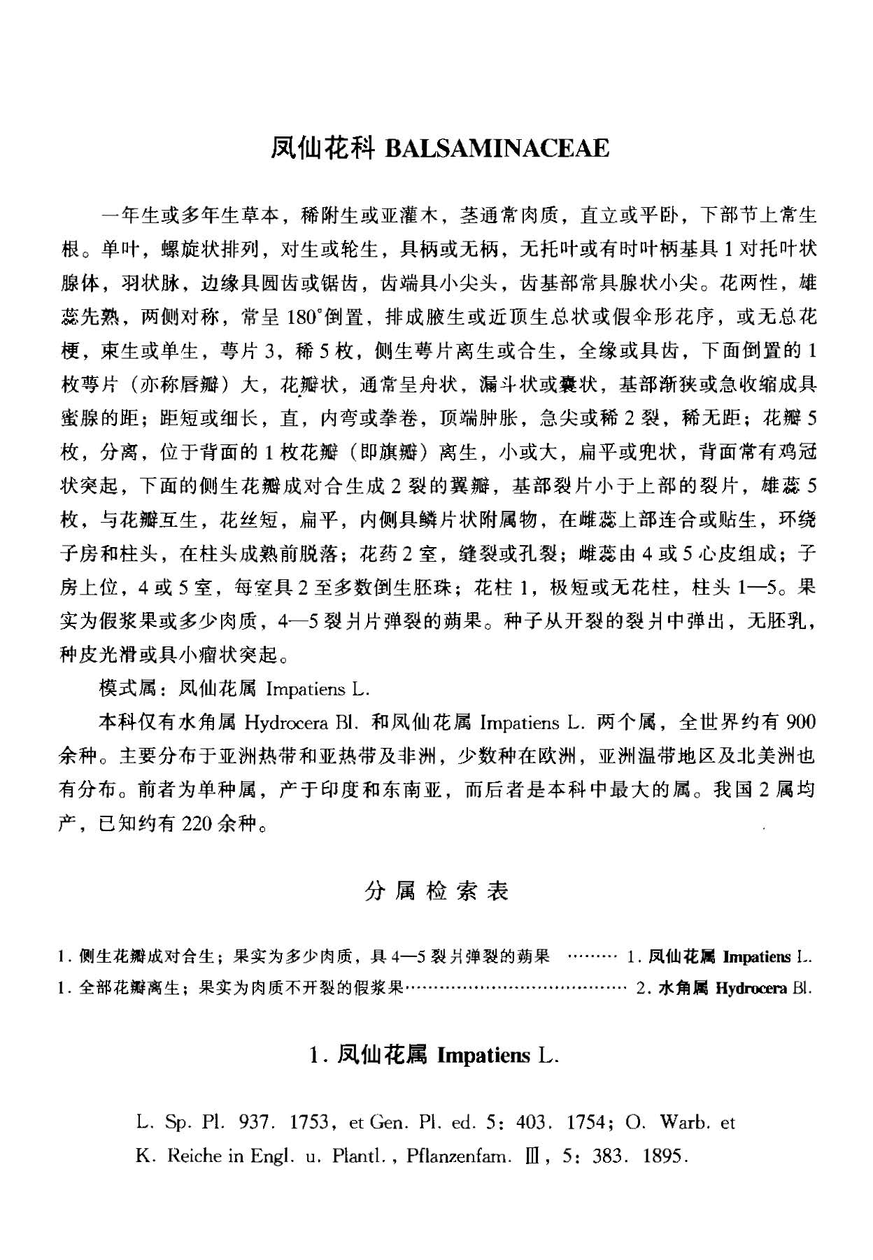 中国植物志 第四十七卷 第二分册