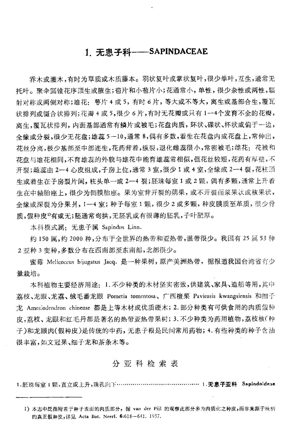 中国植物志 第四十七卷 第一分册
