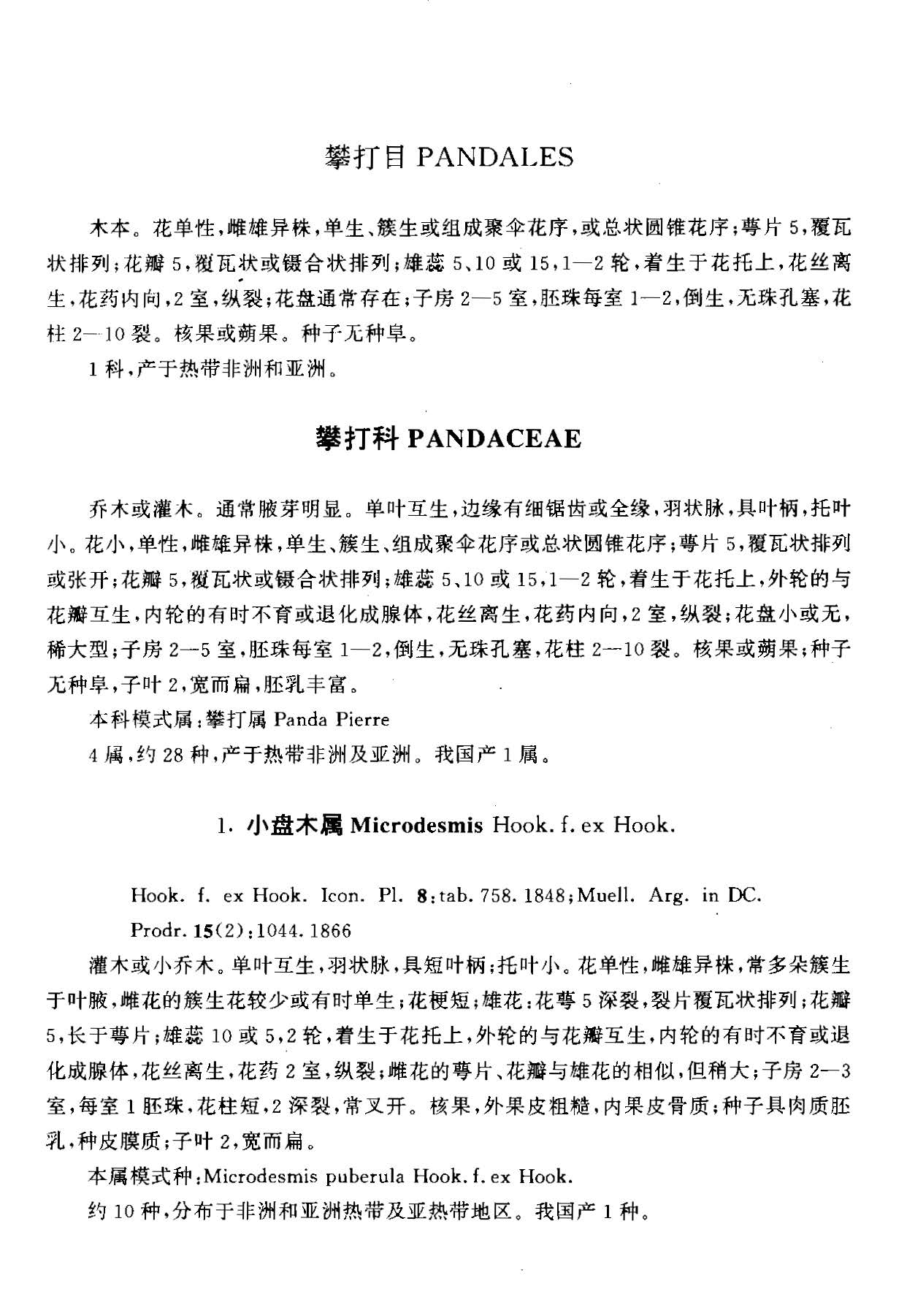 中国植物志 第四十三卷 第一分册