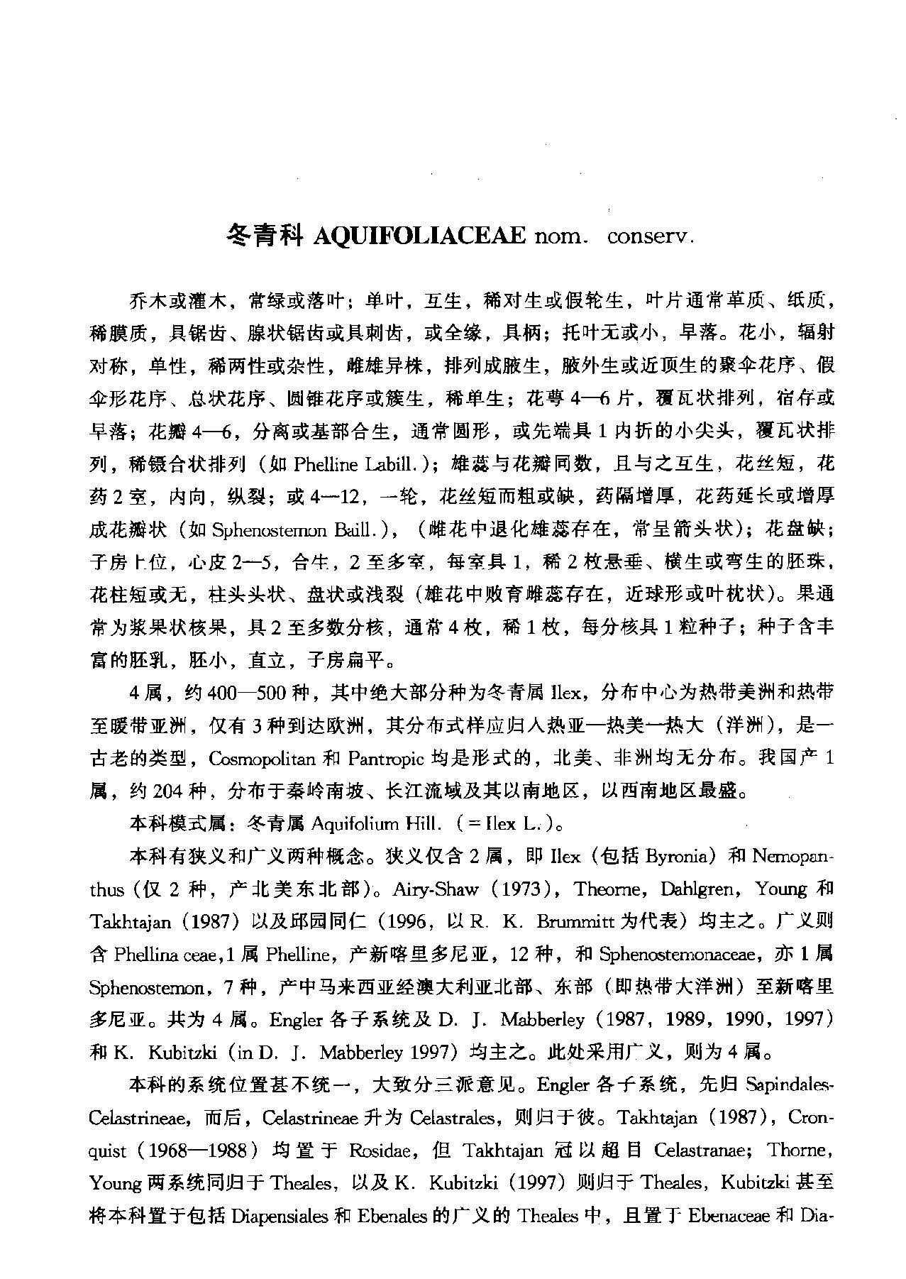 中国植物志 第四十五卷 第二分册