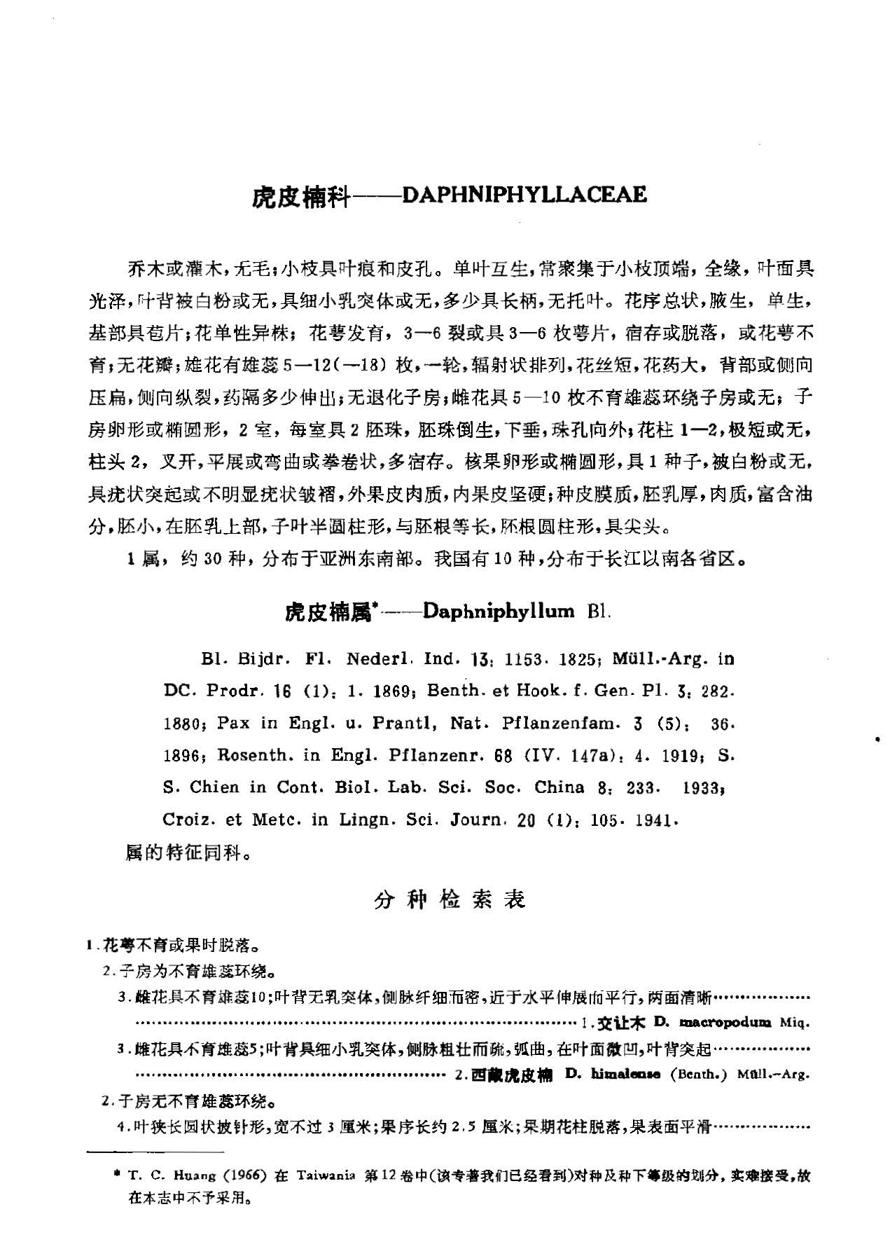 中国植物志 第四十五卷 第一分册