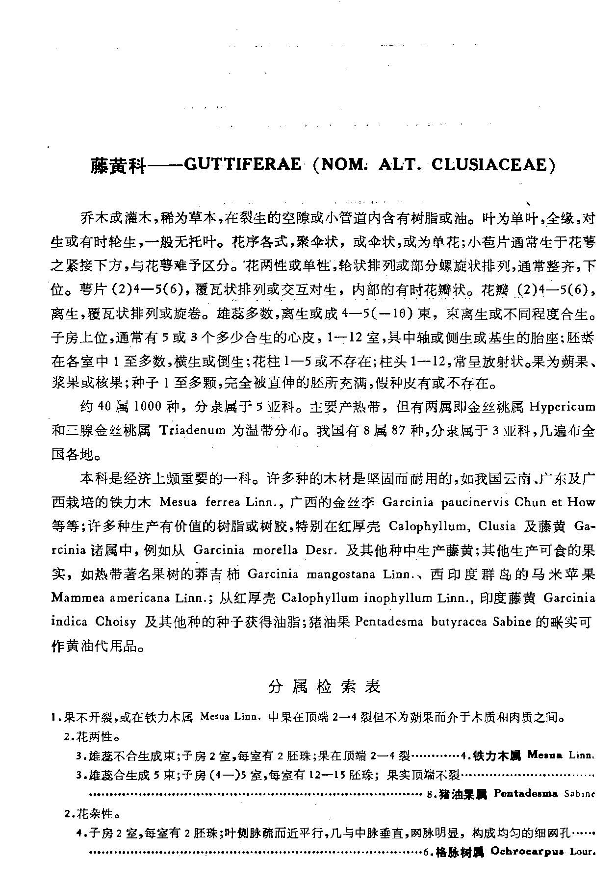 中国植物志 第五十卷 第二分册