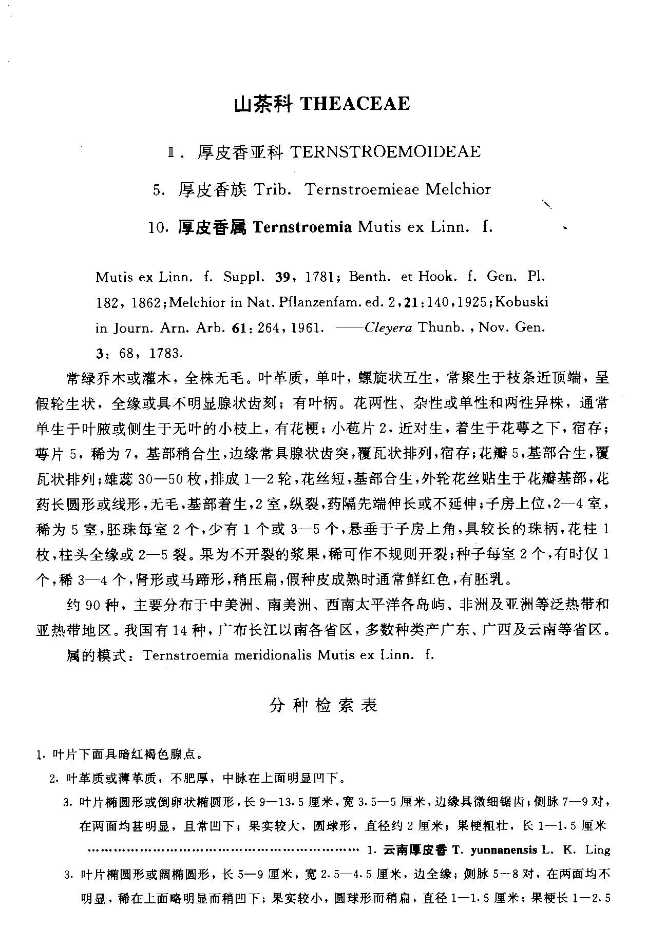 中国植物志 第五十卷 第一分册