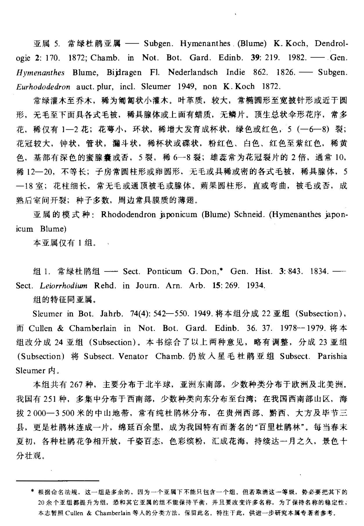 中国植物志 第五十七卷 第二分册