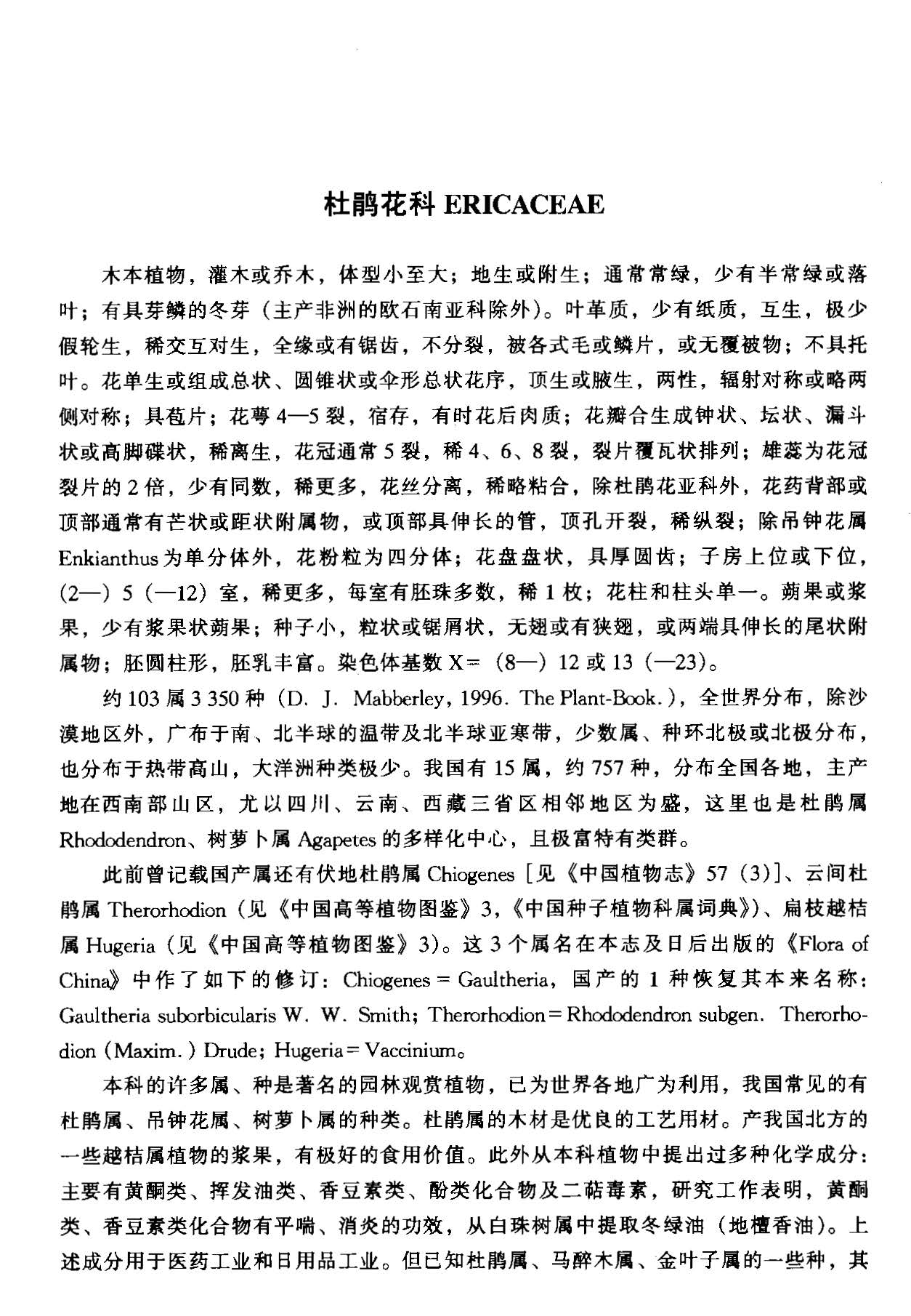 中国植物志 第五十七卷 第一分册