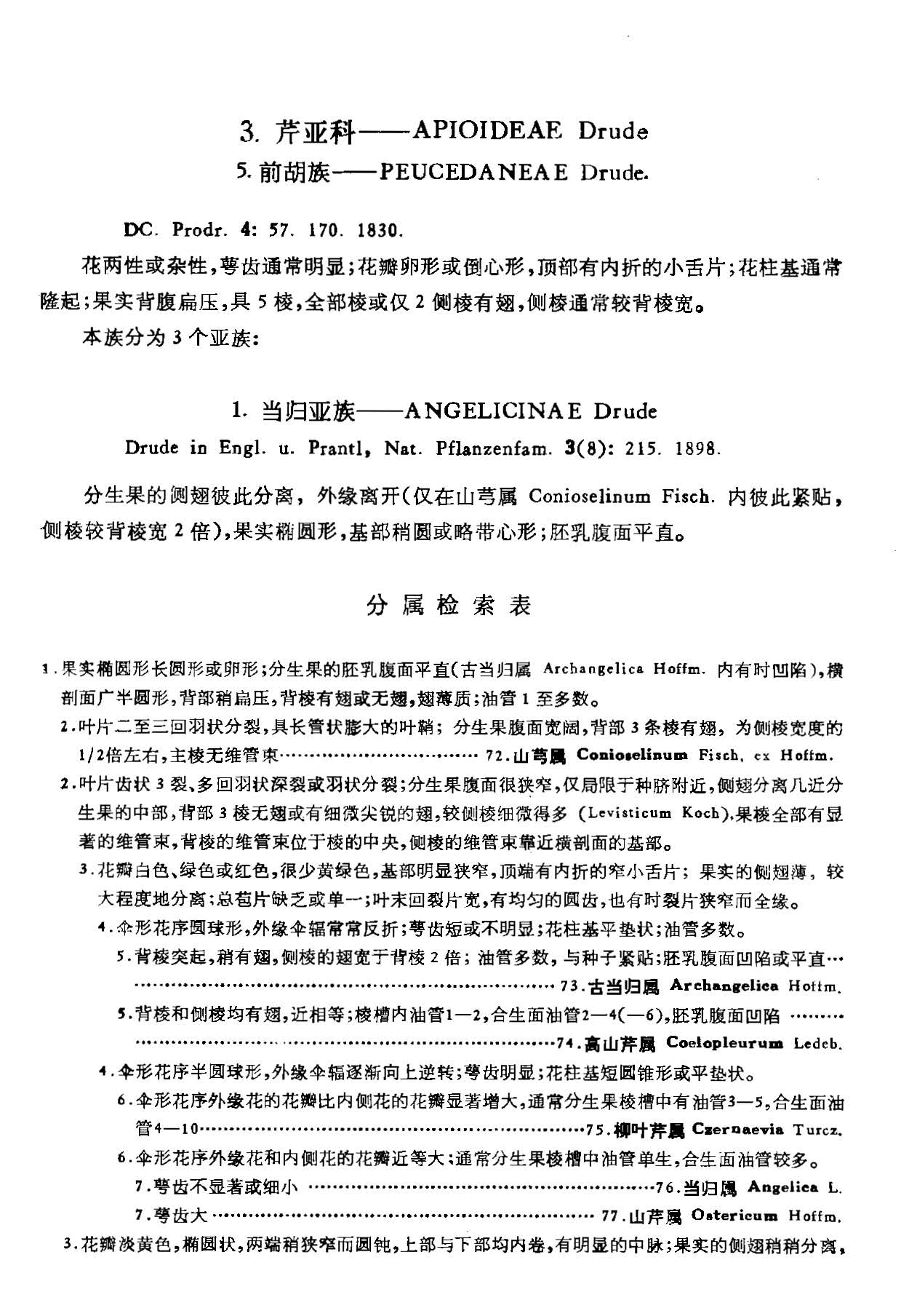 中国植物志 第五十五卷 第三分册