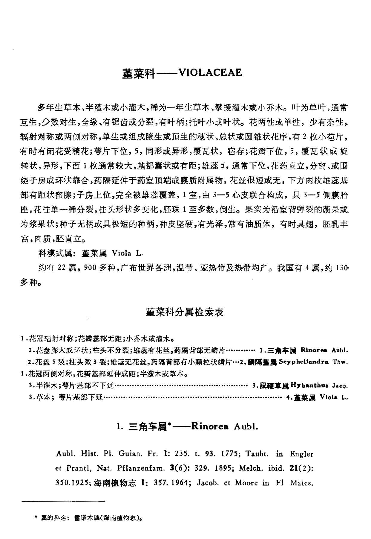 中国植物志 第五十一卷
