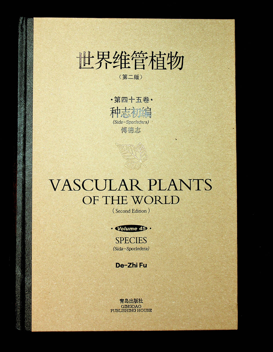世界维管植物 第二版 第四十五卷 种志初编  (Sida-Sporledera)  VASCULAR PLANTS OF THE WORLD (Second Edition) Volume 45 SPECIES (Sida -Sporledera)