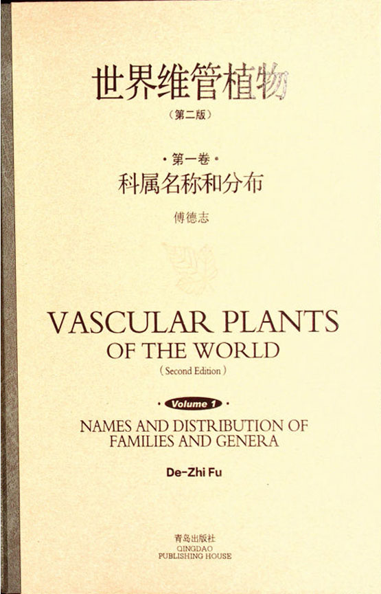 世界维管植物 第二版 第一卷 科属名称和分布  VASCULAR PLANTS OF THE WORLD (Second Edition) Volume 1 NAMES AND DISTRIBUTION OF FAMILIES AND GENERA