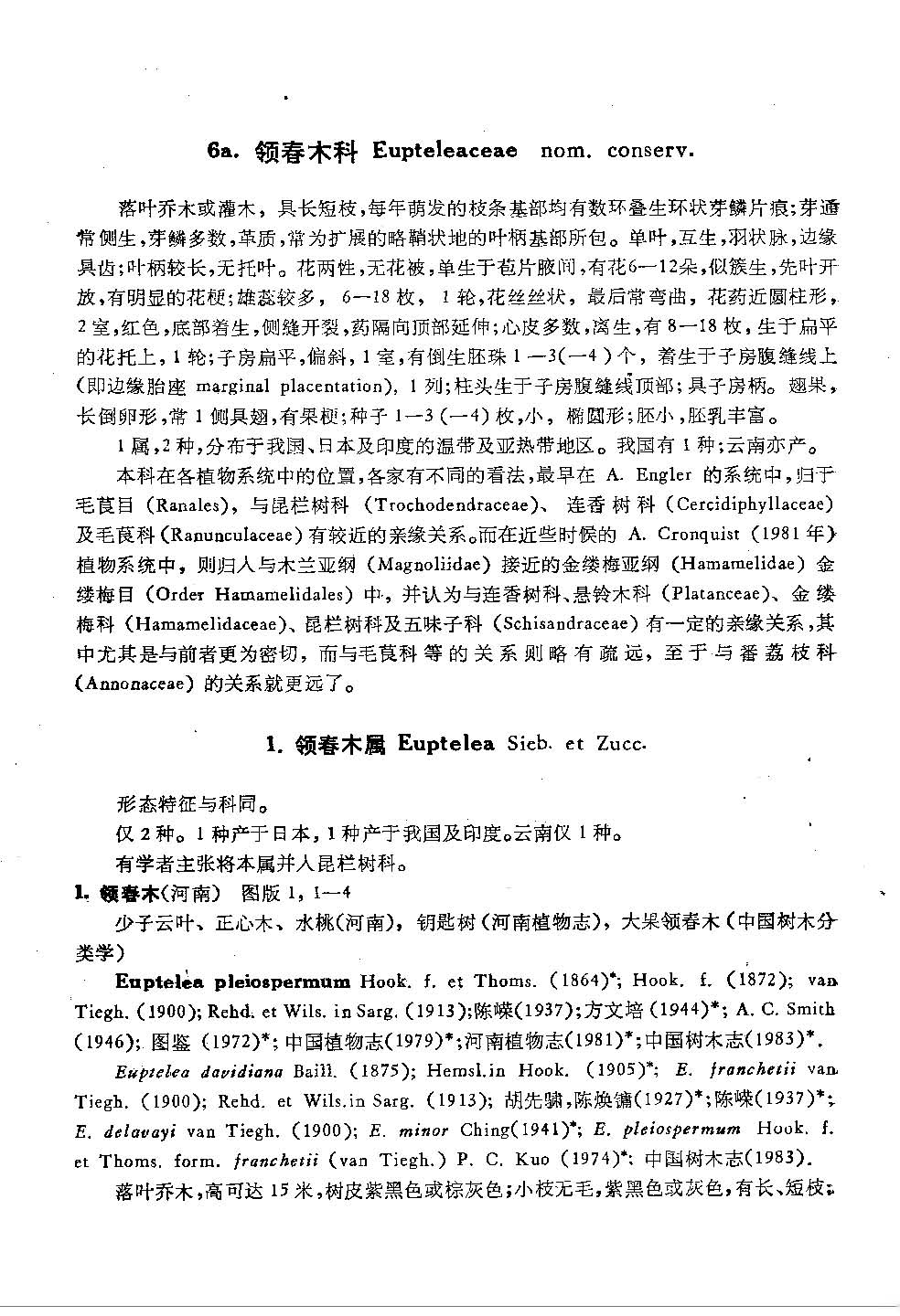 云南植物志 第五卷（种子植物）